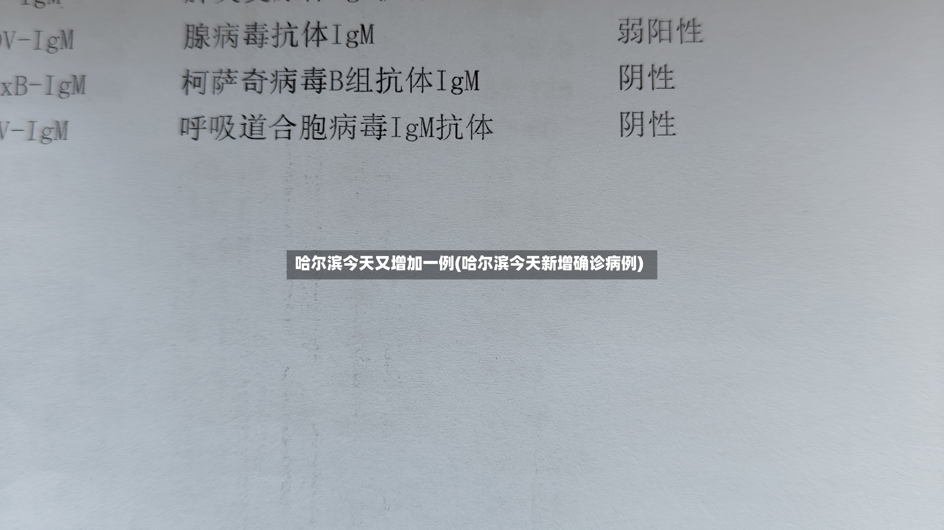 哈尔滨今天又增加一例(哈尔滨今天新增确诊病例)-第2张图片