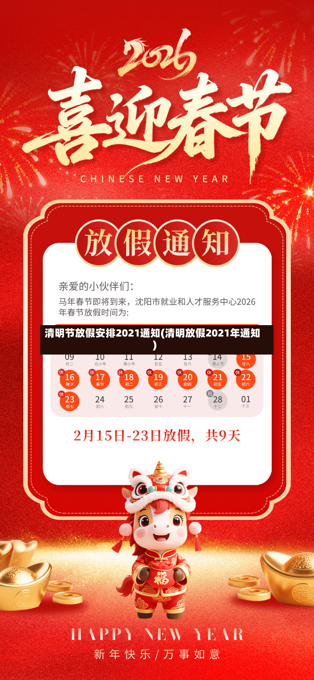 清明节放假安排2021通知(清明放假2021年通知)