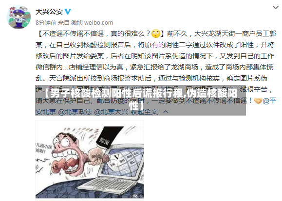 【男子核酸检测阳性后谎报行程,伪造核酸阳性】