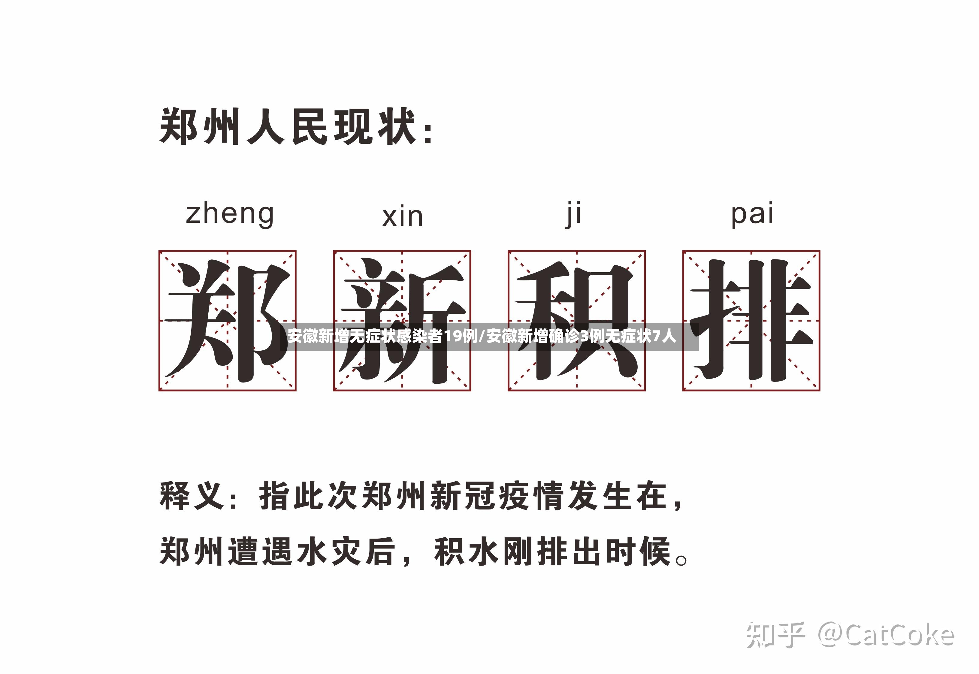 安徽新增无症状感染者19例/安徽新增确诊3例无症状7人