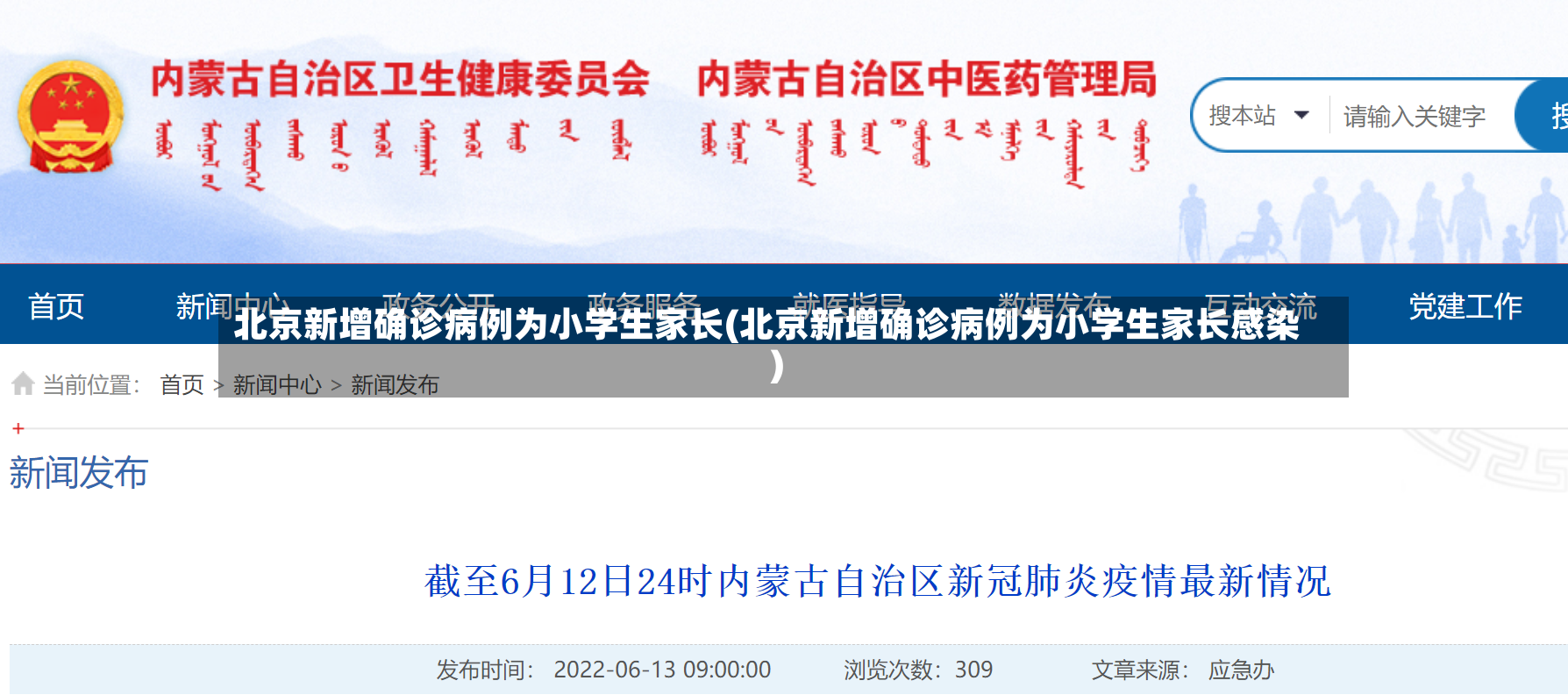 北京新增确诊病例为小学生家长(北京新增确诊病例为小学生家长感染)-第2张图片