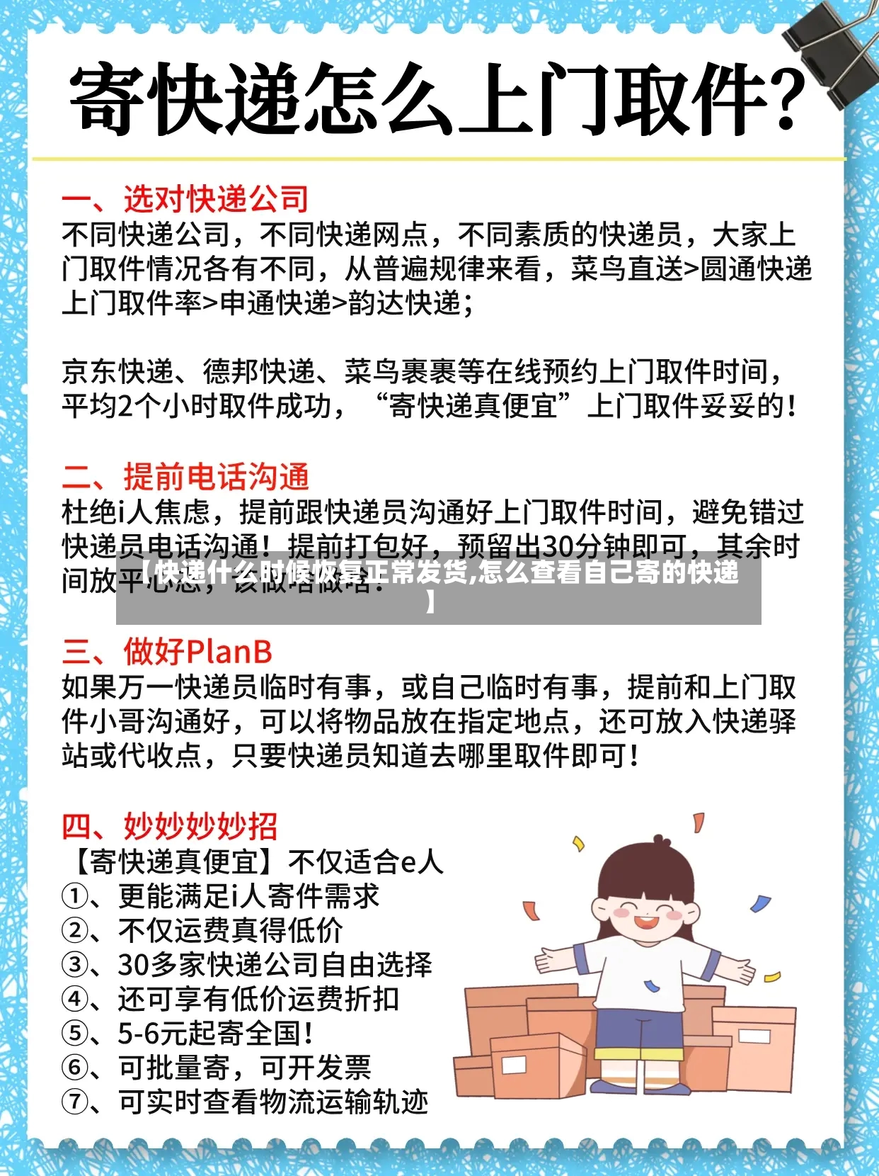 【快递什么时候恢复正常发货,怎么查看自己寄的快递】-第3张图片