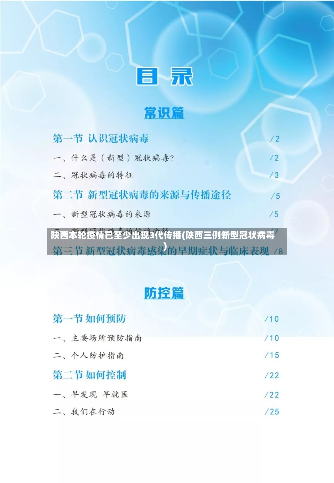 陕西本轮疫情已至少出现3代传播(陕西三例新型冠状病毒)-第3张图片
