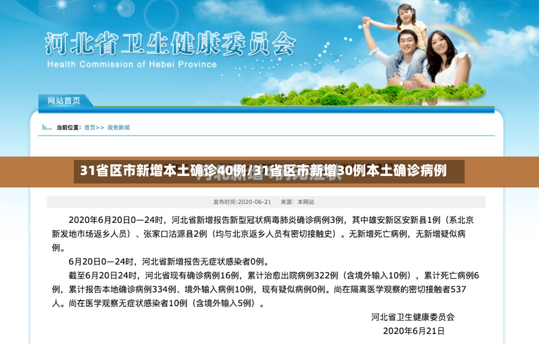 31省区市新增本土确诊40例/31省区市新增30例本土确诊病例-第2张图片