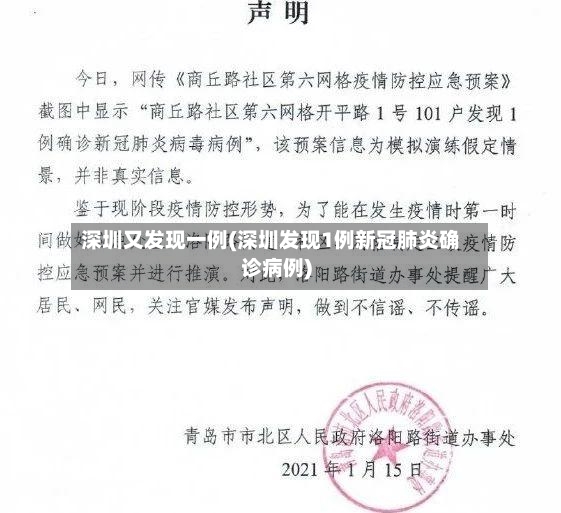 深圳又发现一例(深圳发现1例新冠肺炎确诊病例)