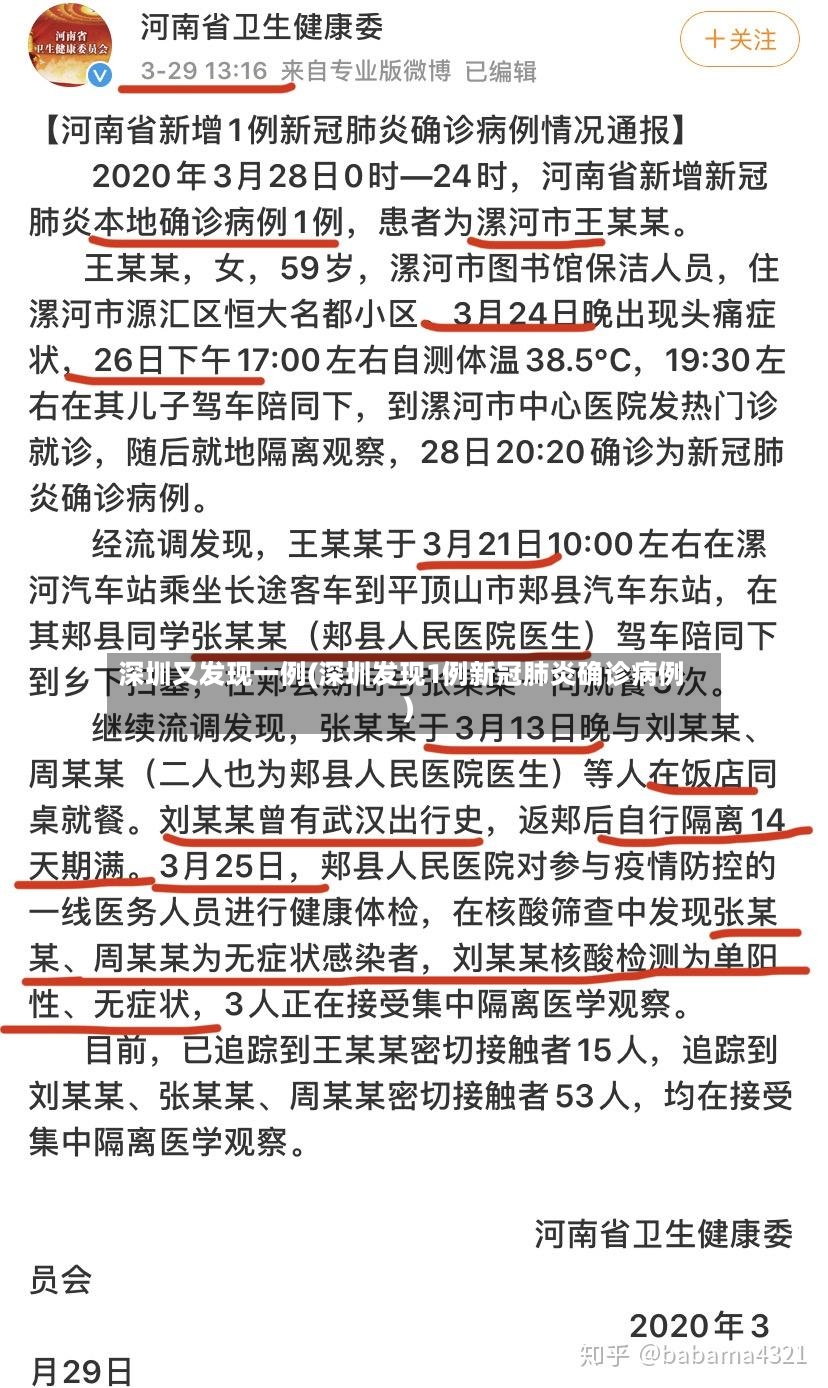 深圳又发现一例(深圳发现1例新冠肺炎确诊病例)-第2张图片