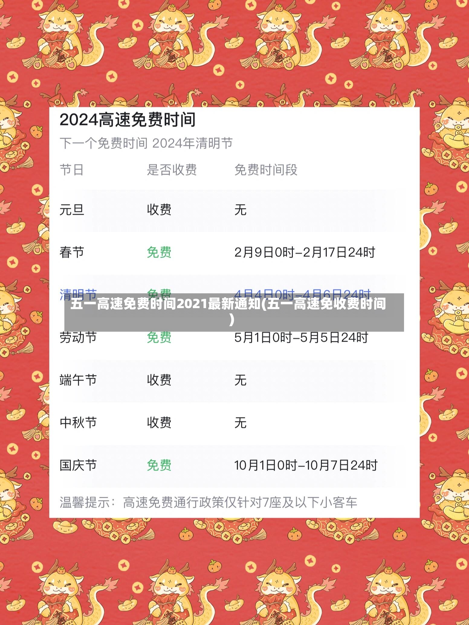 五一高速免费时间2021最新通知(五一高速免收费时间)
