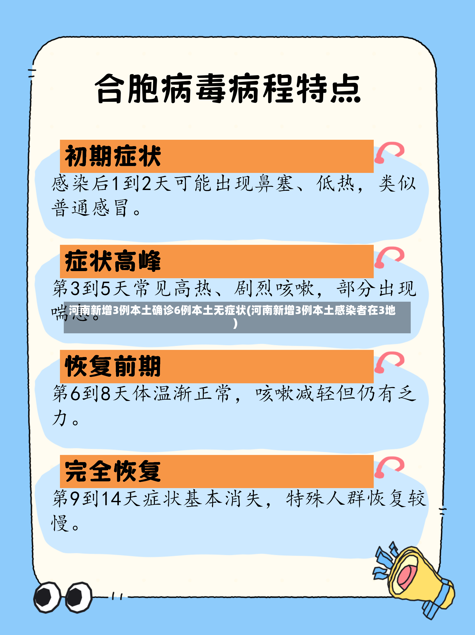 河南新增3例本土确诊6例本土无症状(河南新增3例本土感染者在3地)