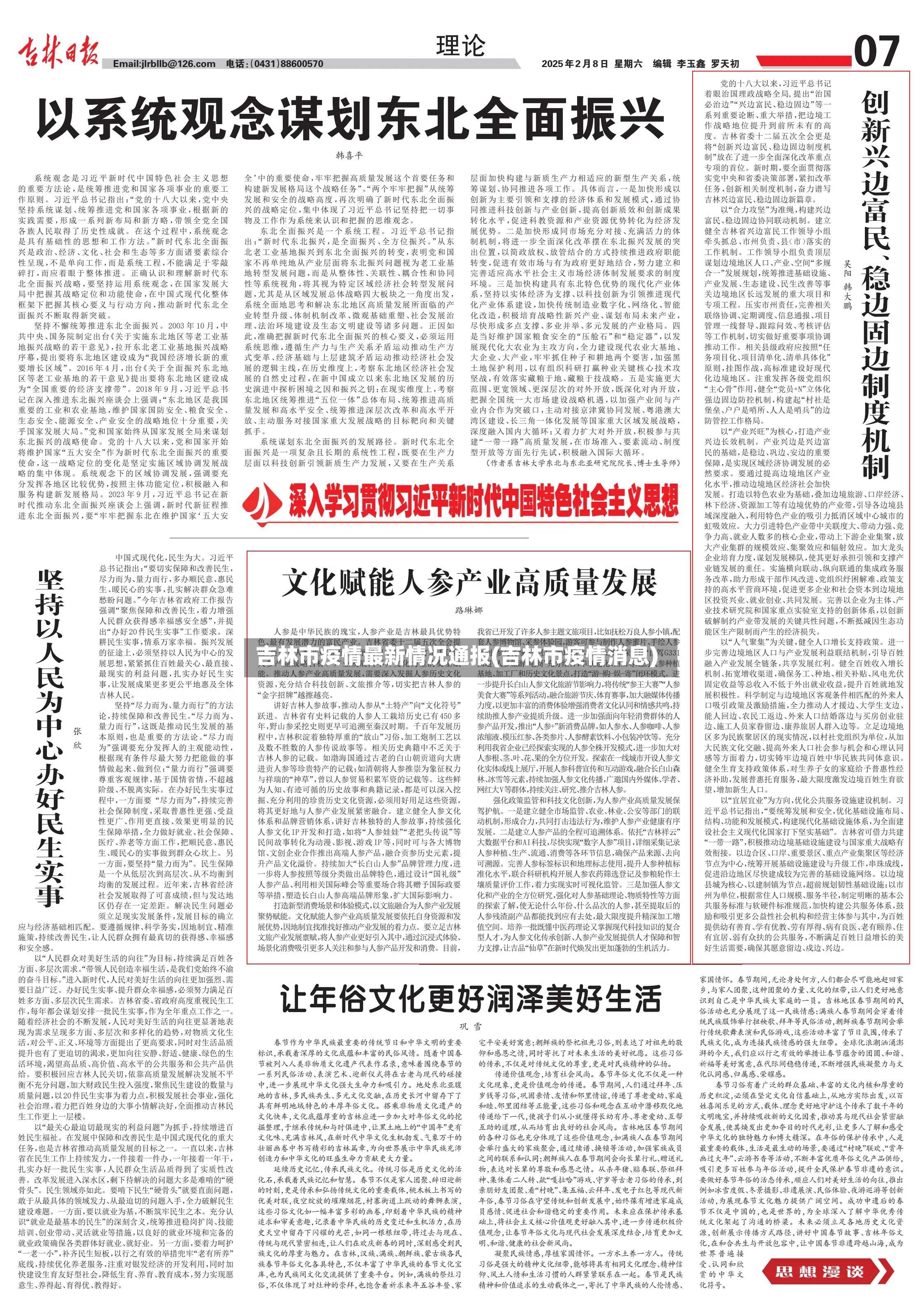 吉林市疫情最新情况通报(吉林市疫情消息)-第2张图片