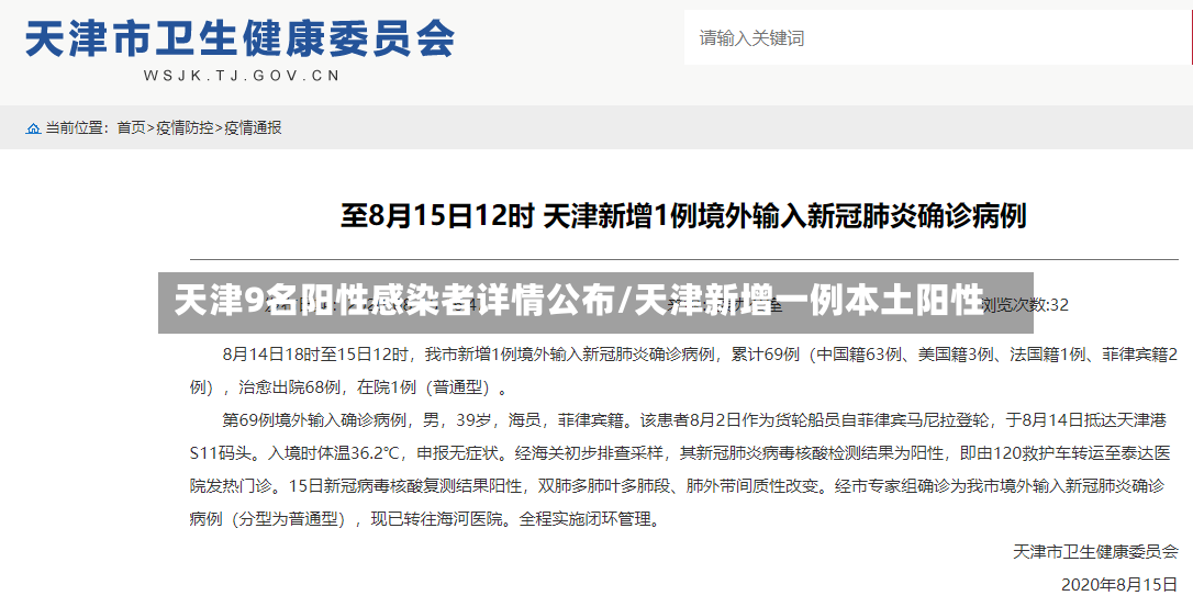 天津9名阳性感染者详情公布/天津新增一例本土阳性-第3张图片