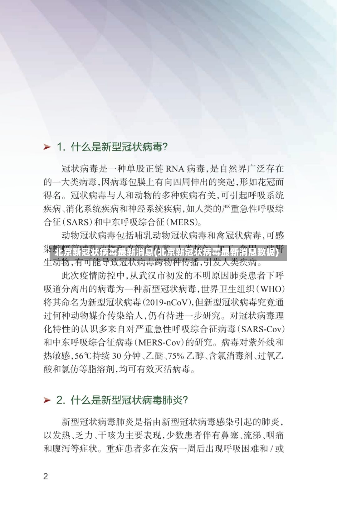 北京新冠状病毒最新消息(北京新冠状病毒最新消息数据)-第3张图片