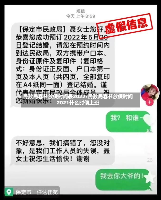 民政局春节放假时间表2022/民政局春节放假时间2021什么时候上班-第3张图片