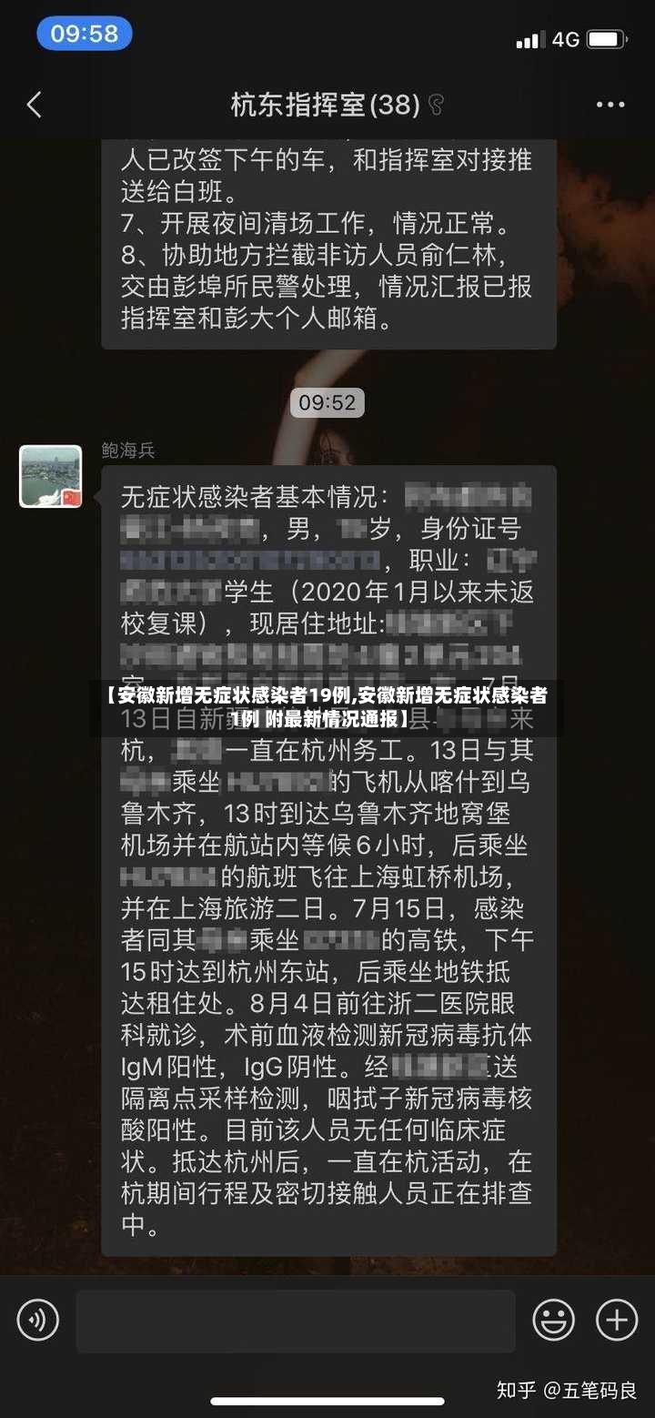 【安徽新增无症状感染者19例,安徽新增无症状感染者1例 附最新情况通报】-第3张图片