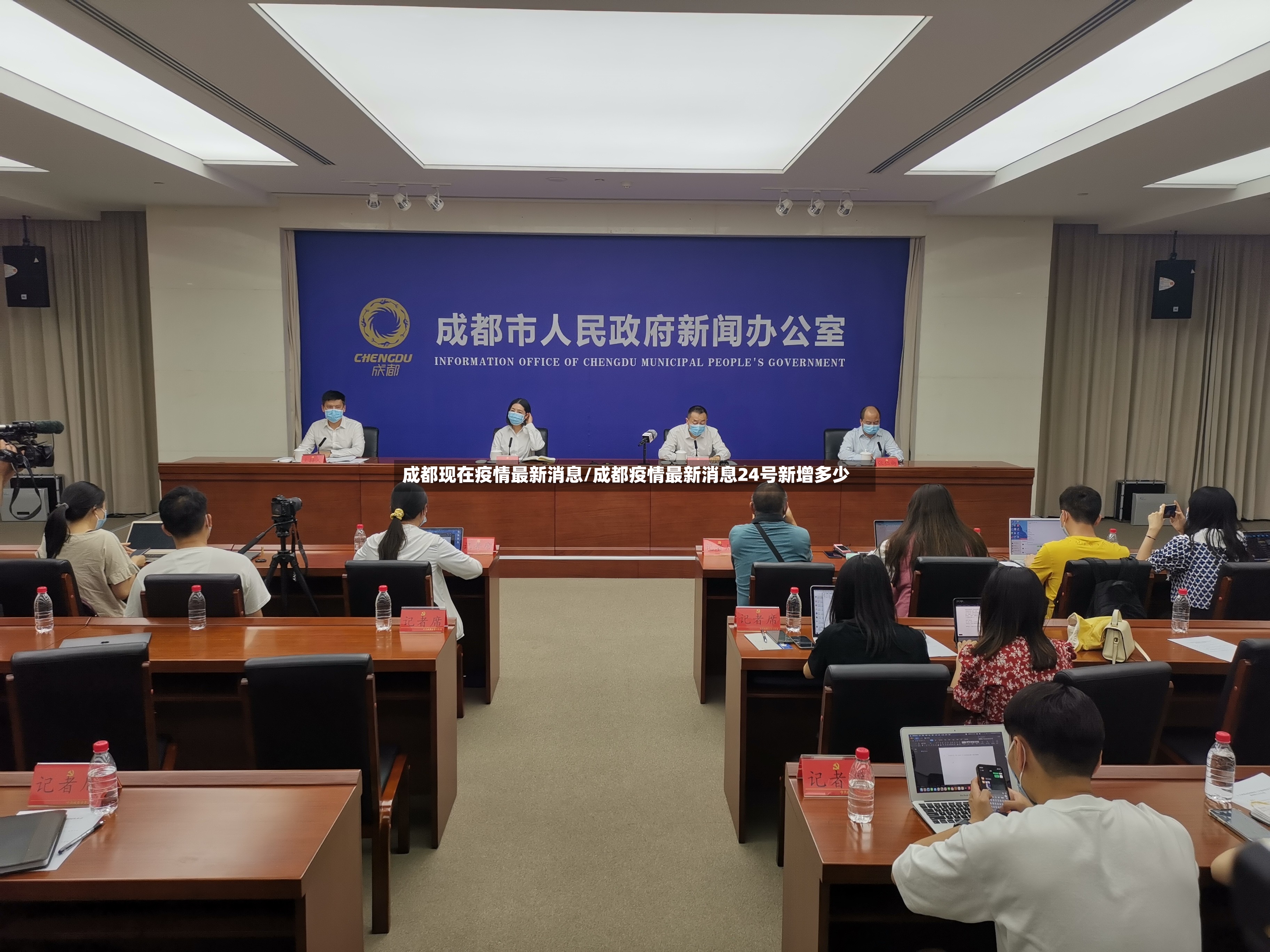 成都现在疫情最新消息/成都疫情最新消息24号新增多少-第3张图片
