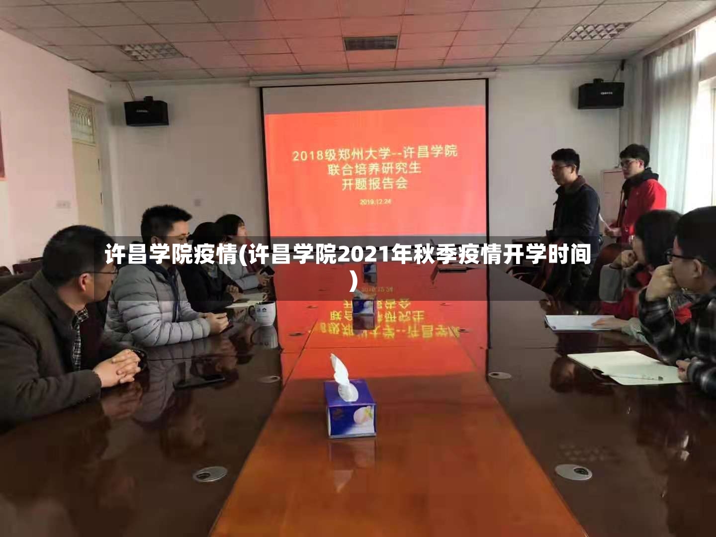 许昌学院疫情(许昌学院2021年秋季疫情开学时间)-第3张图片