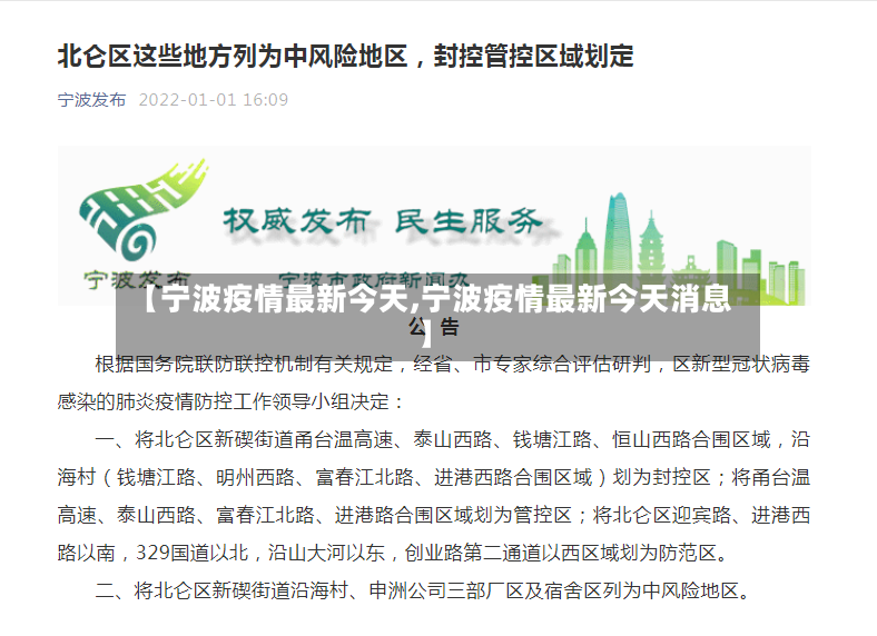 【宁波疫情最新今天,宁波疫情最新今天消息】-第2张图片