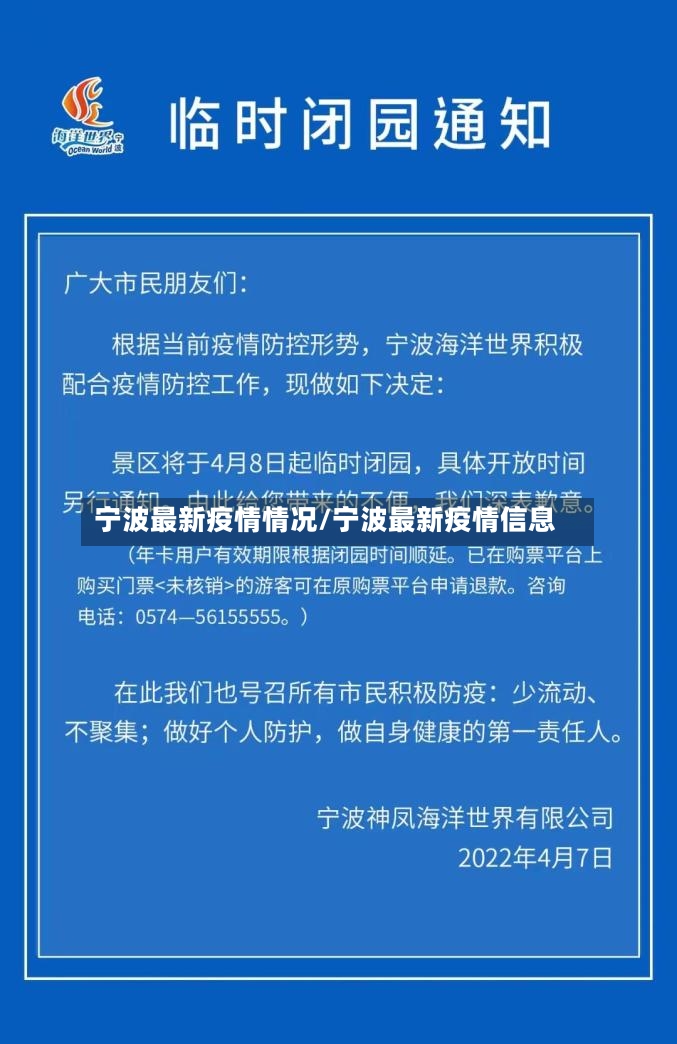 宁波最新疫情情况/宁波最新疫情信息
