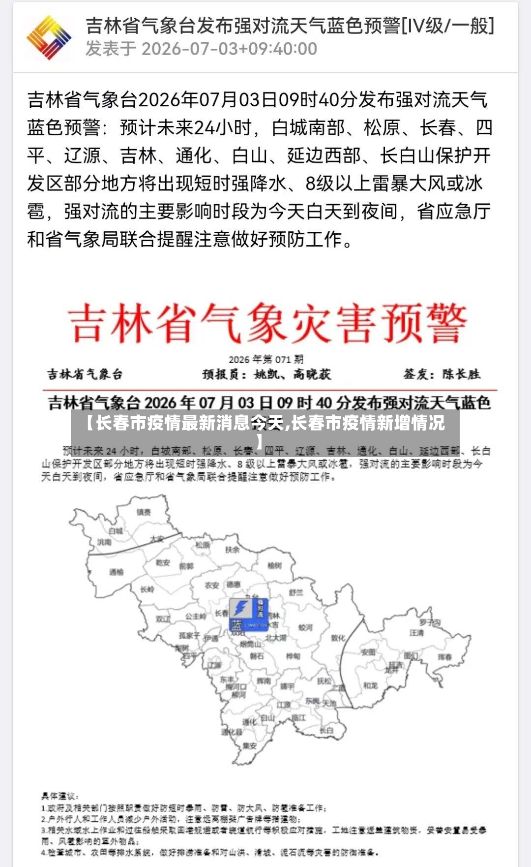 【长春市疫情最新消息今天,长春市疫情新增情况】