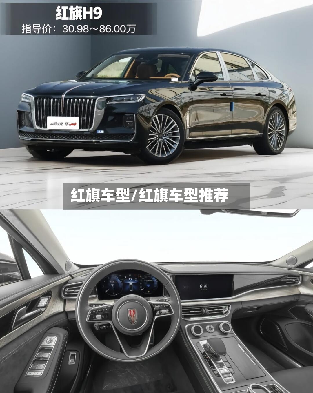 红旗车型/红旗车型推荐