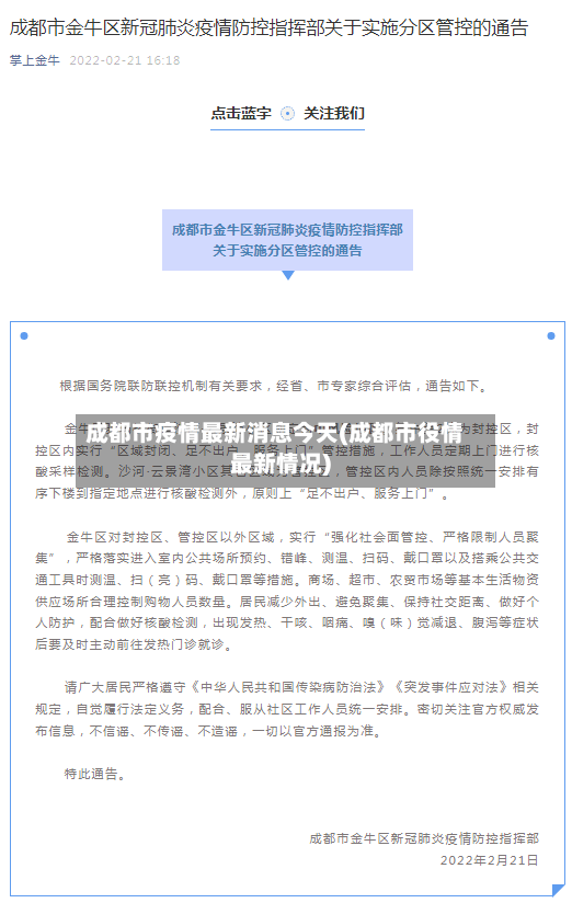 成都市疫情最新消息今天(成都市役情最新情况)