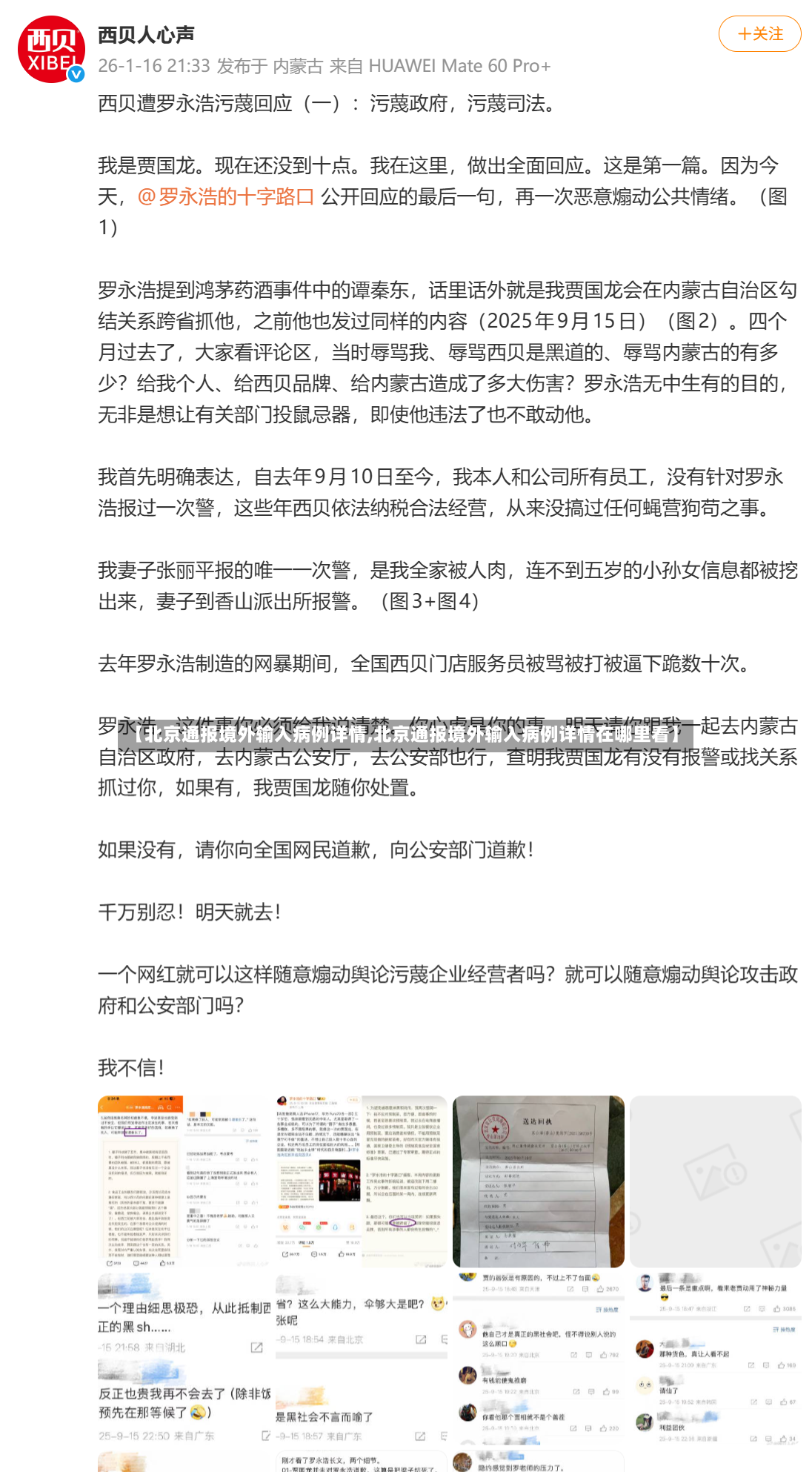 【北京通报境外输入病例详情,北京通报境外输入病例详情在哪里看】