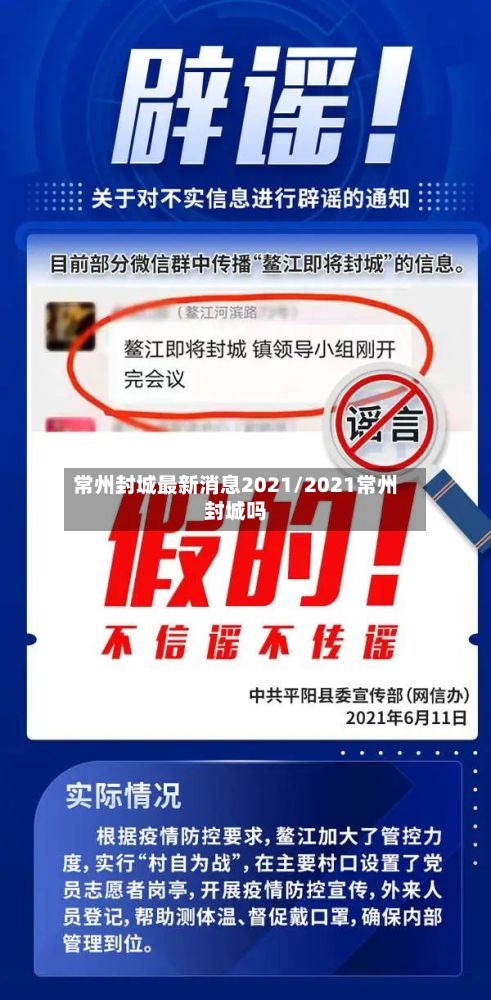 常州封城最新消息2021/2021常州封城吗