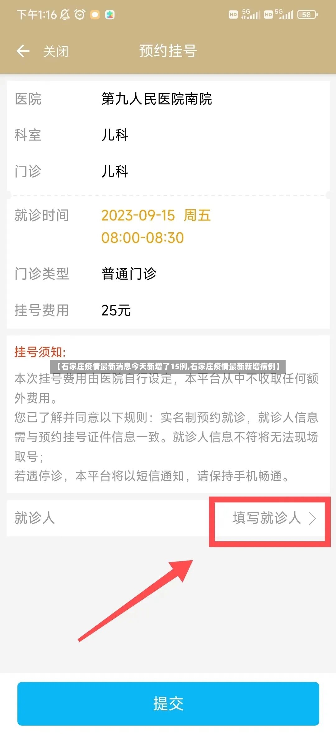 【石家庄疫情最新消息今天新增了15例,石家庄疫情最新新增病例】-第2张图片