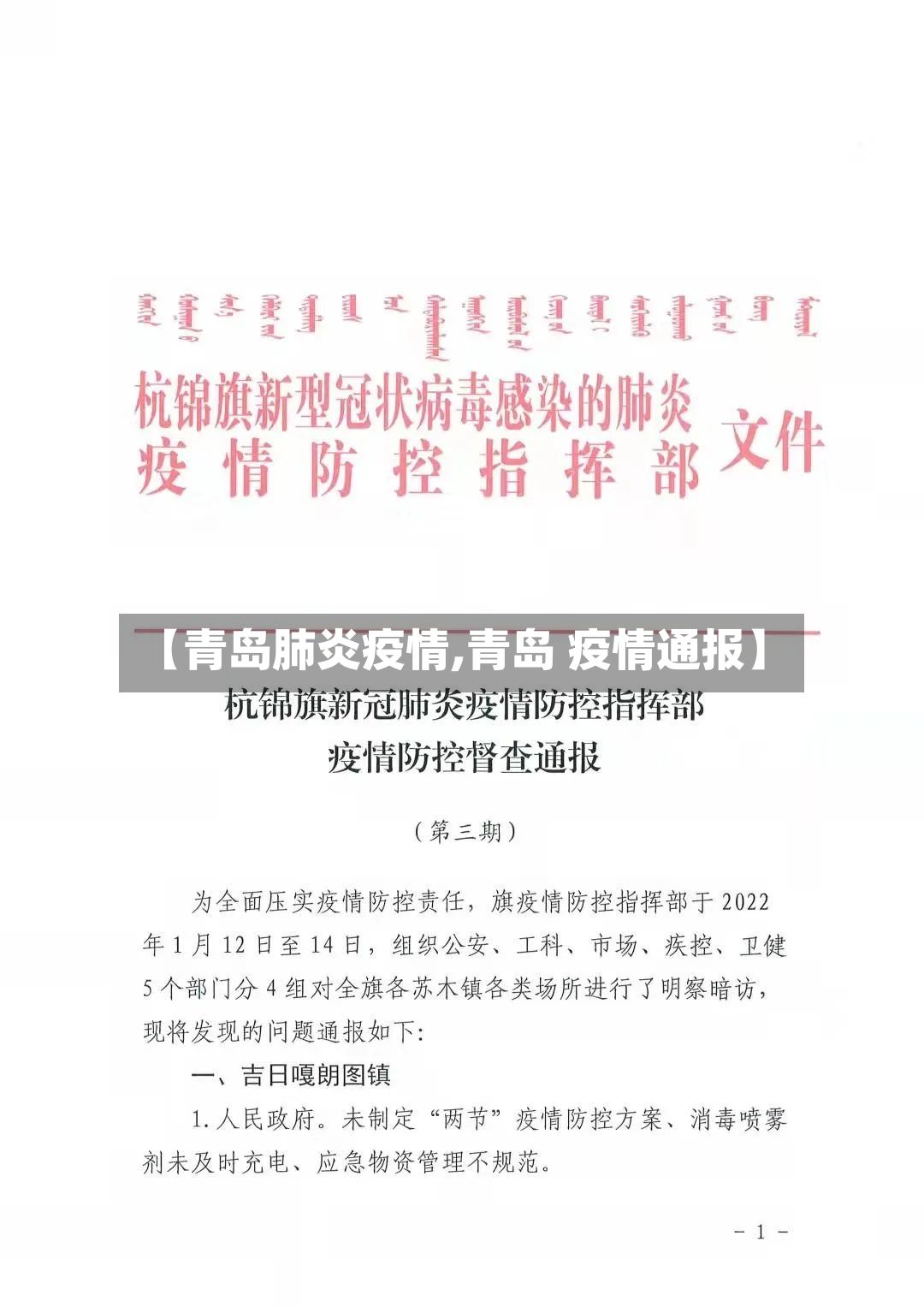 【青岛肺炎疫情,青岛 疫情通报】