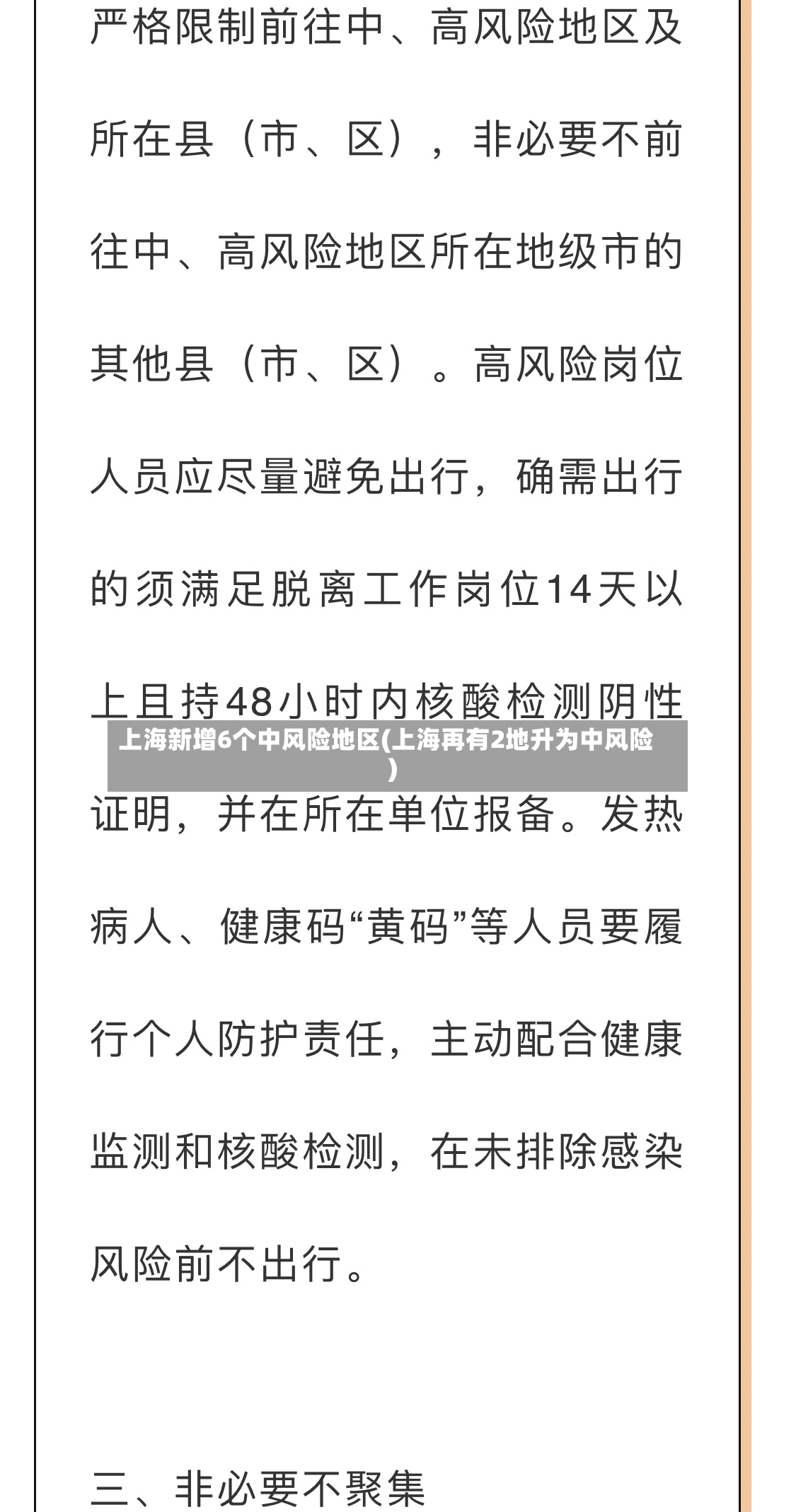 上海新增6个中风险地区(上海再有2地升为中风险)-第2张图片