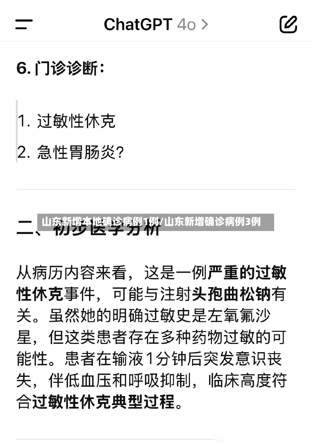 山东新增本地确诊病例1例/山东新增确诊病例3例