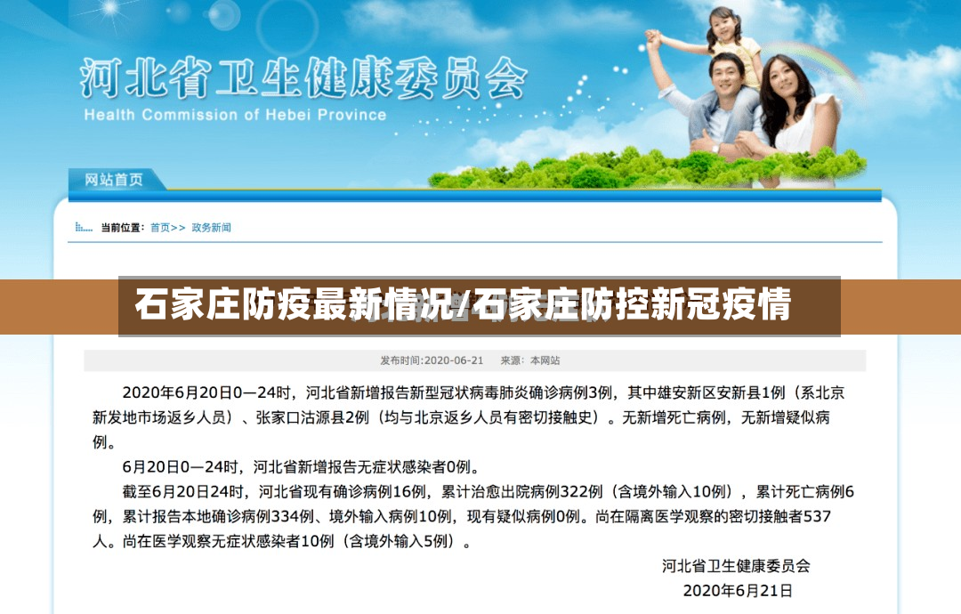 石家庄防疫最新情况/石家庄防控新冠疫情-第3张图片