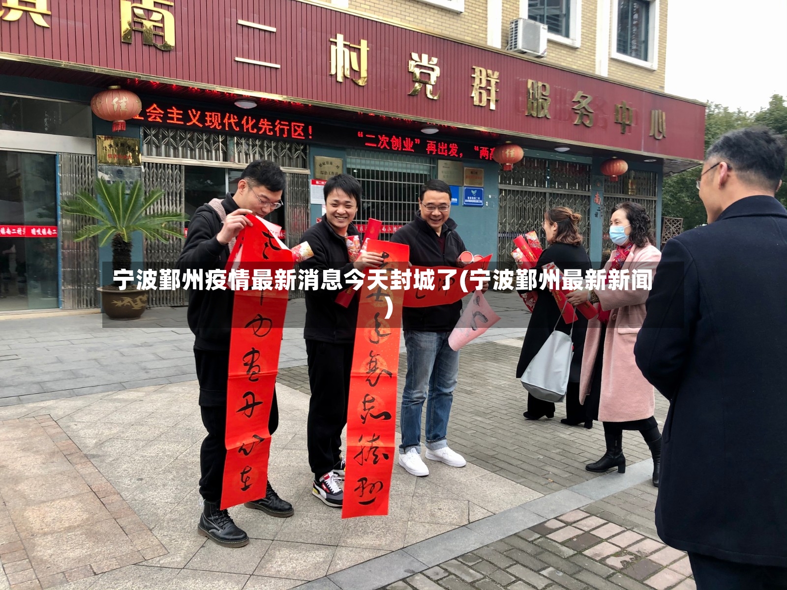 宁波鄞州疫情最新消息今天封城了(宁波鄞州最新新闻)-第3张图片