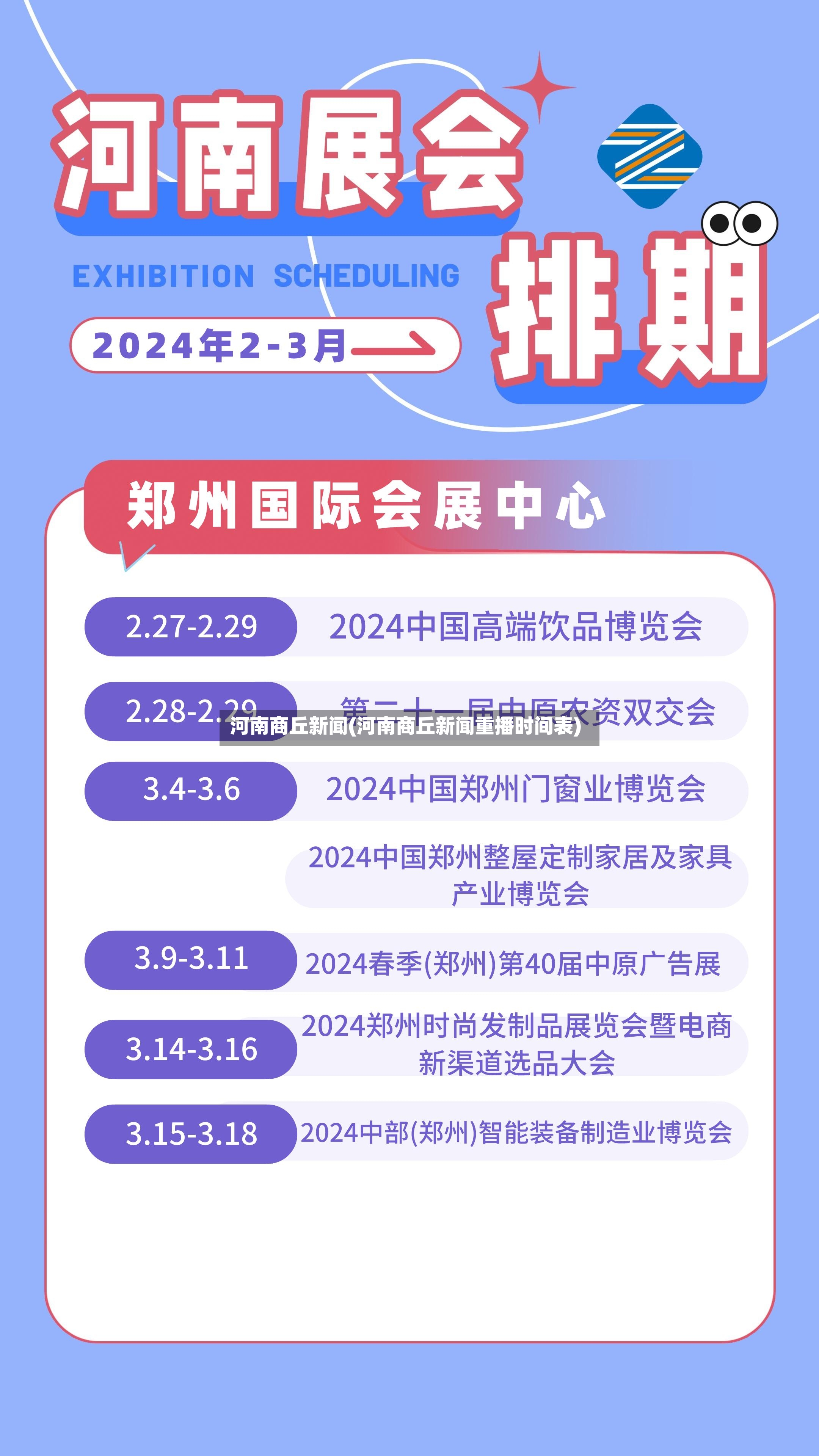 河南商丘新闻(河南商丘新闻重播时间表)