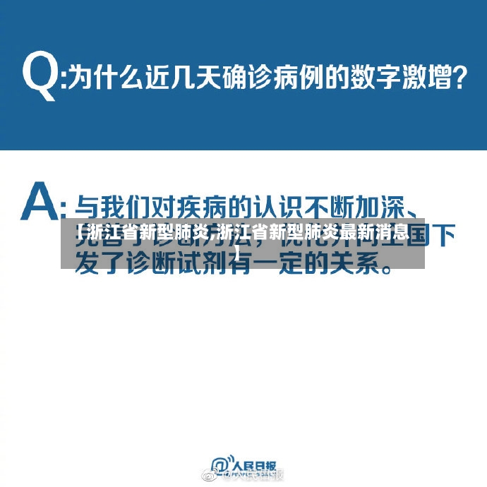 【浙江省新型肺炎,浙江省新型肺炎最新消息】