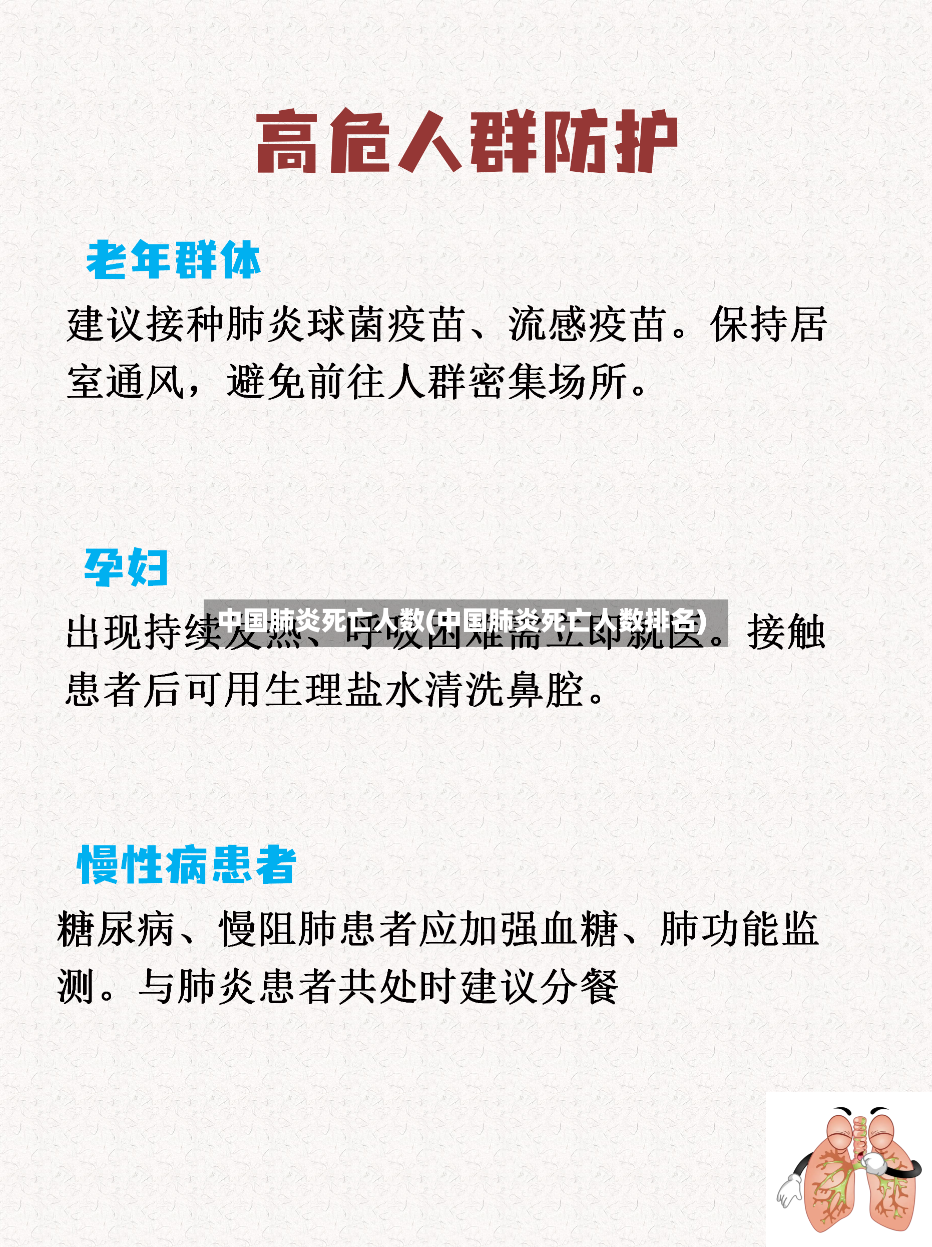 中国肺炎死亡人数(中国肺炎死亡人数排名)
