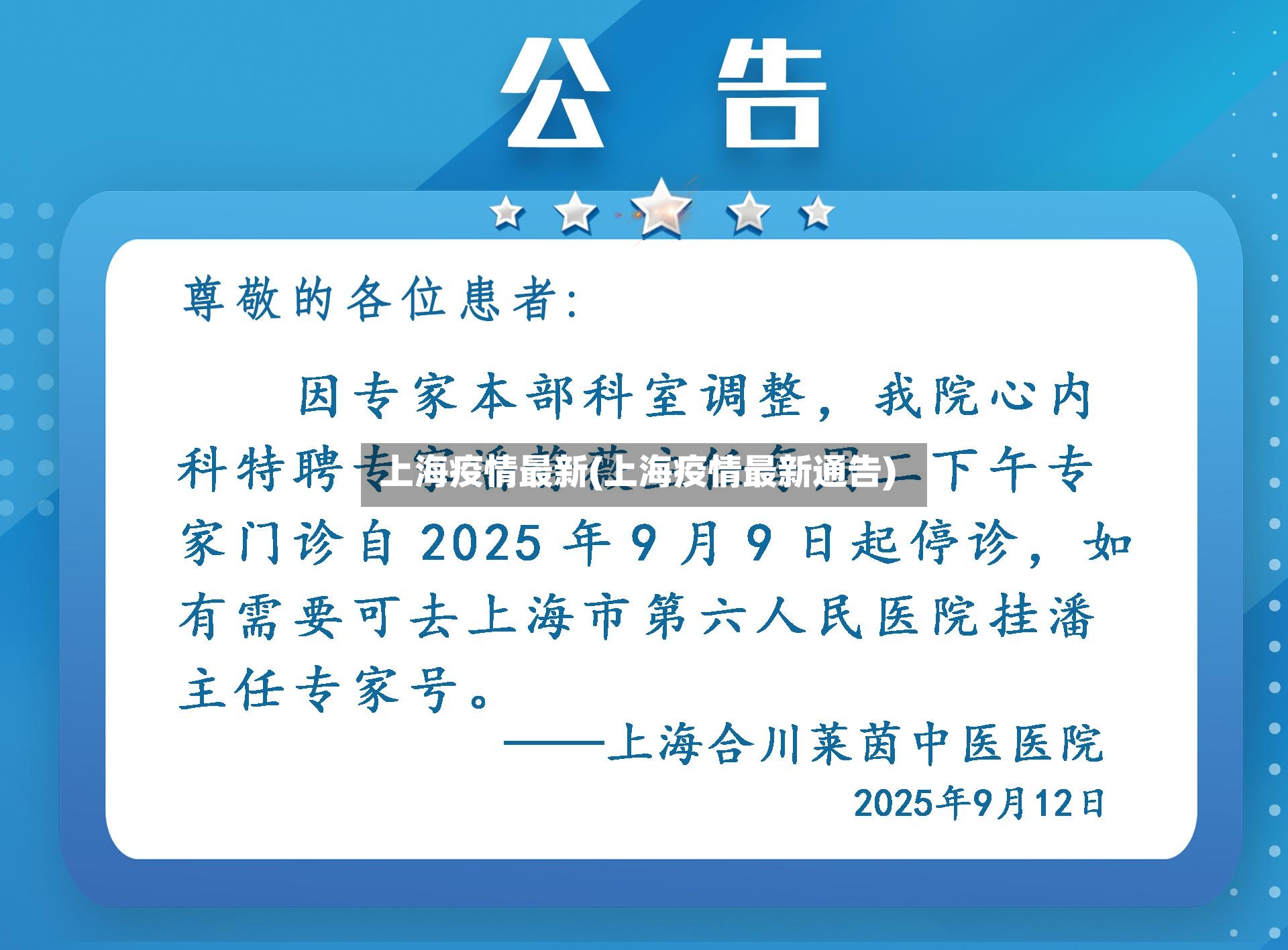 上海疫情最新(上海疫情最新通告)-第3张图片