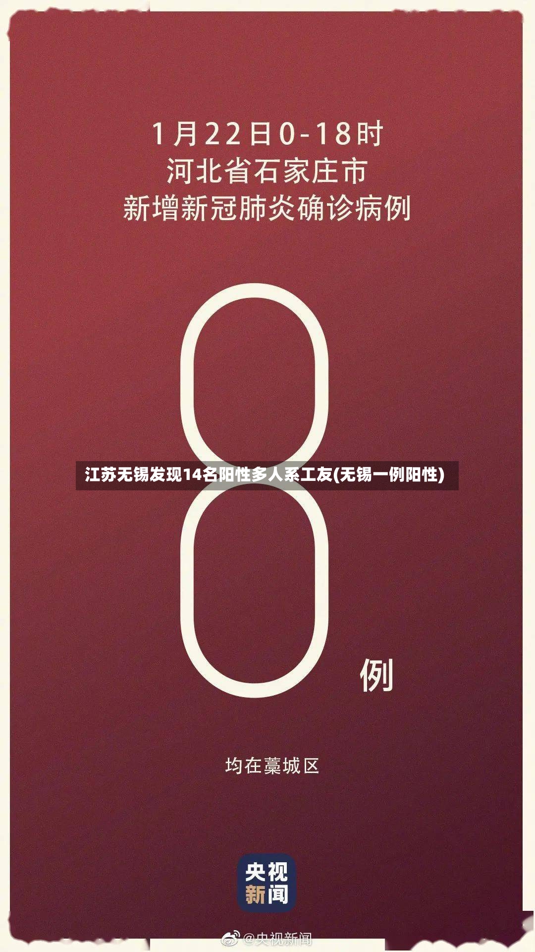 江苏无锡发现14名阳性多人系工友(无锡一例阳性)-第2张图片