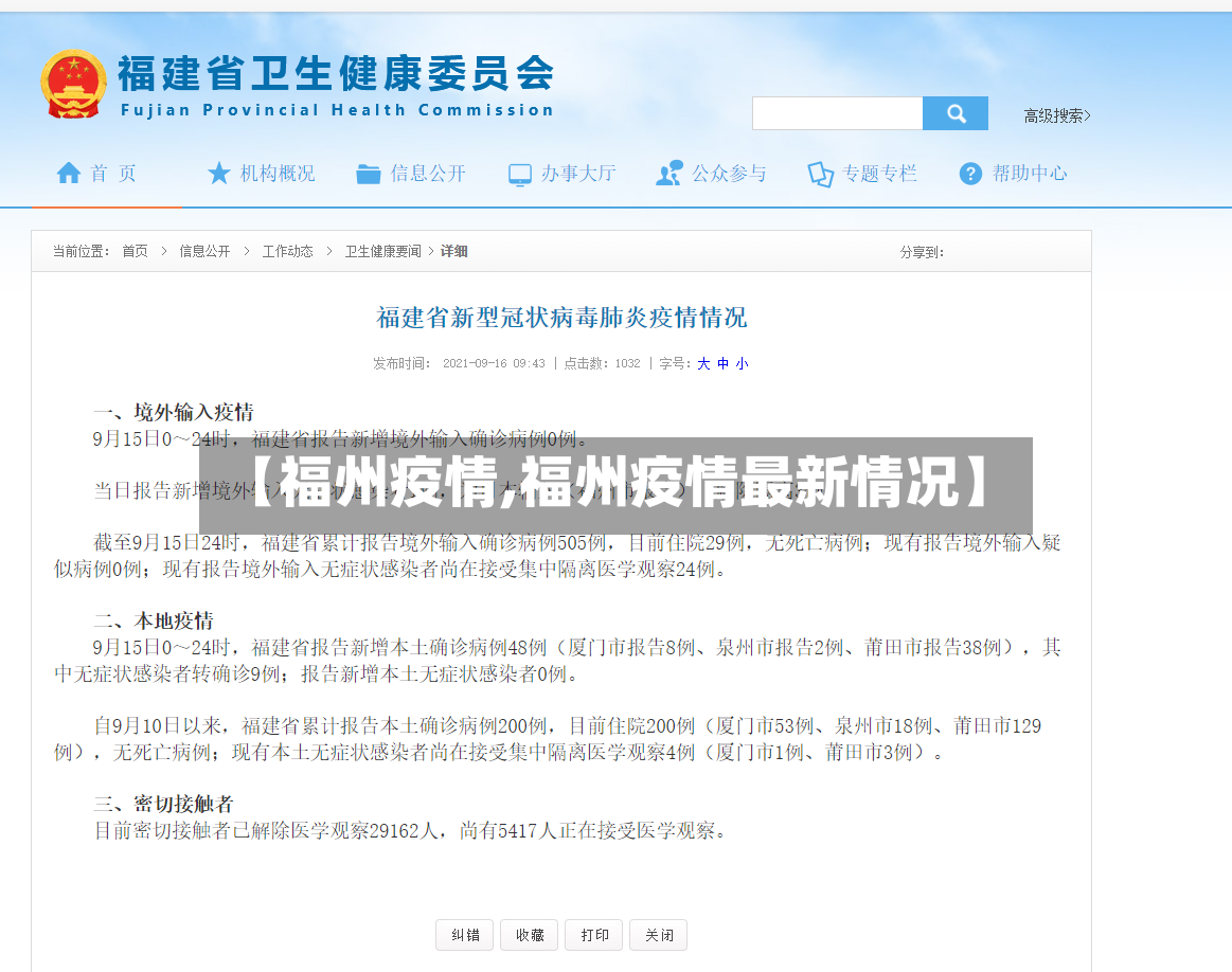 【福州疫情,福州疫情最新情况】-第3张图片