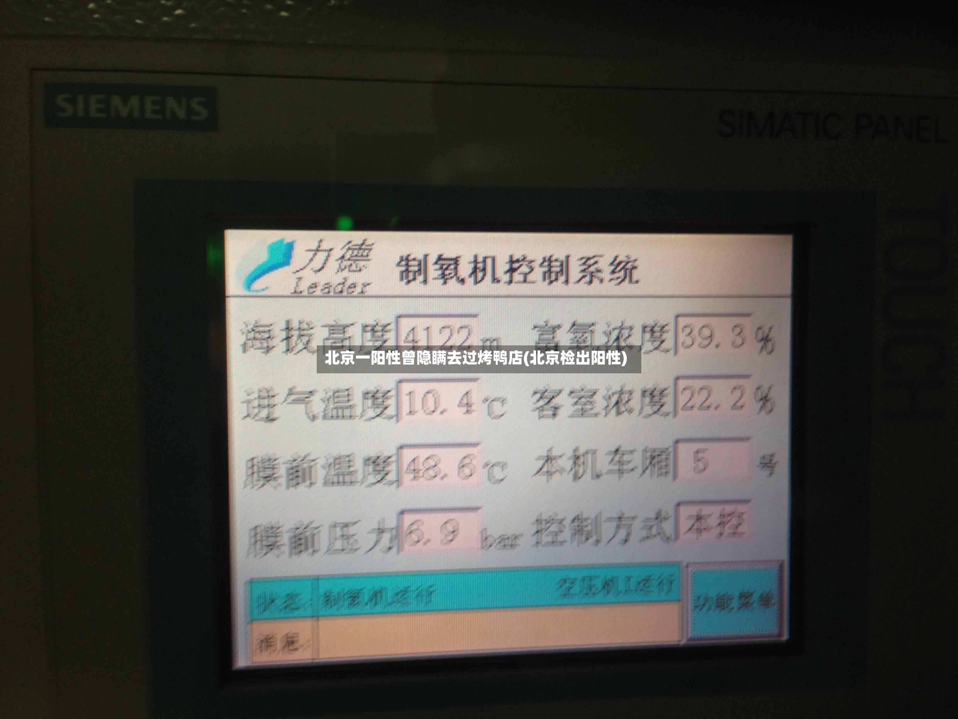 北京一阳性曾隐瞒去过烤鸭店(北京检出阳性)-第2张图片