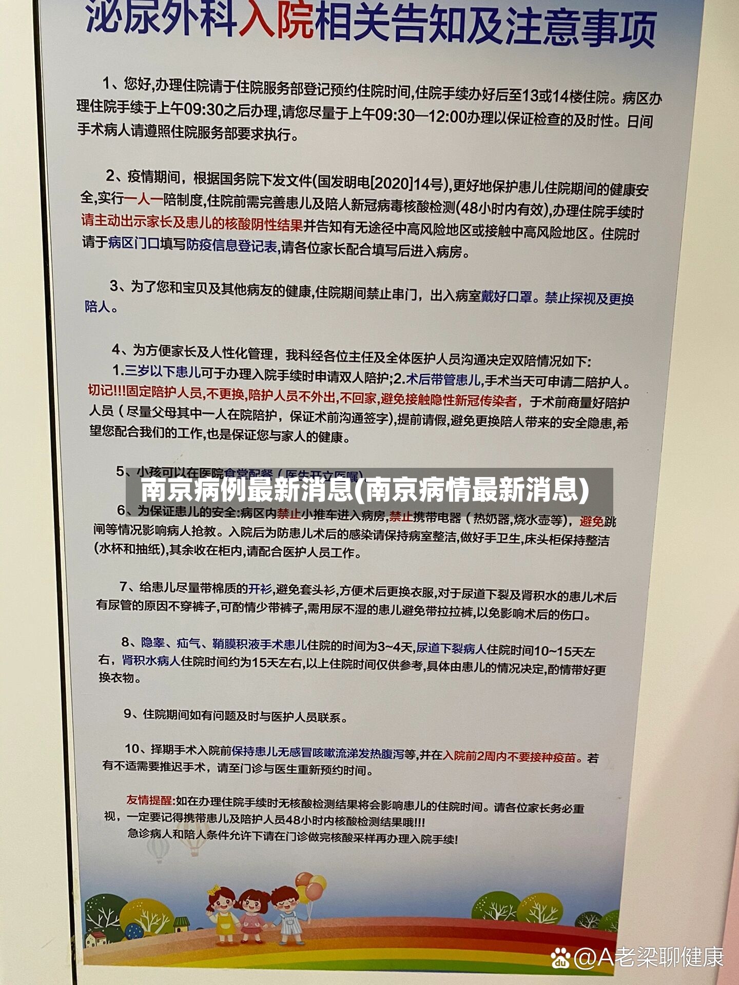 南京病例最新消息(南京病情最新消息)