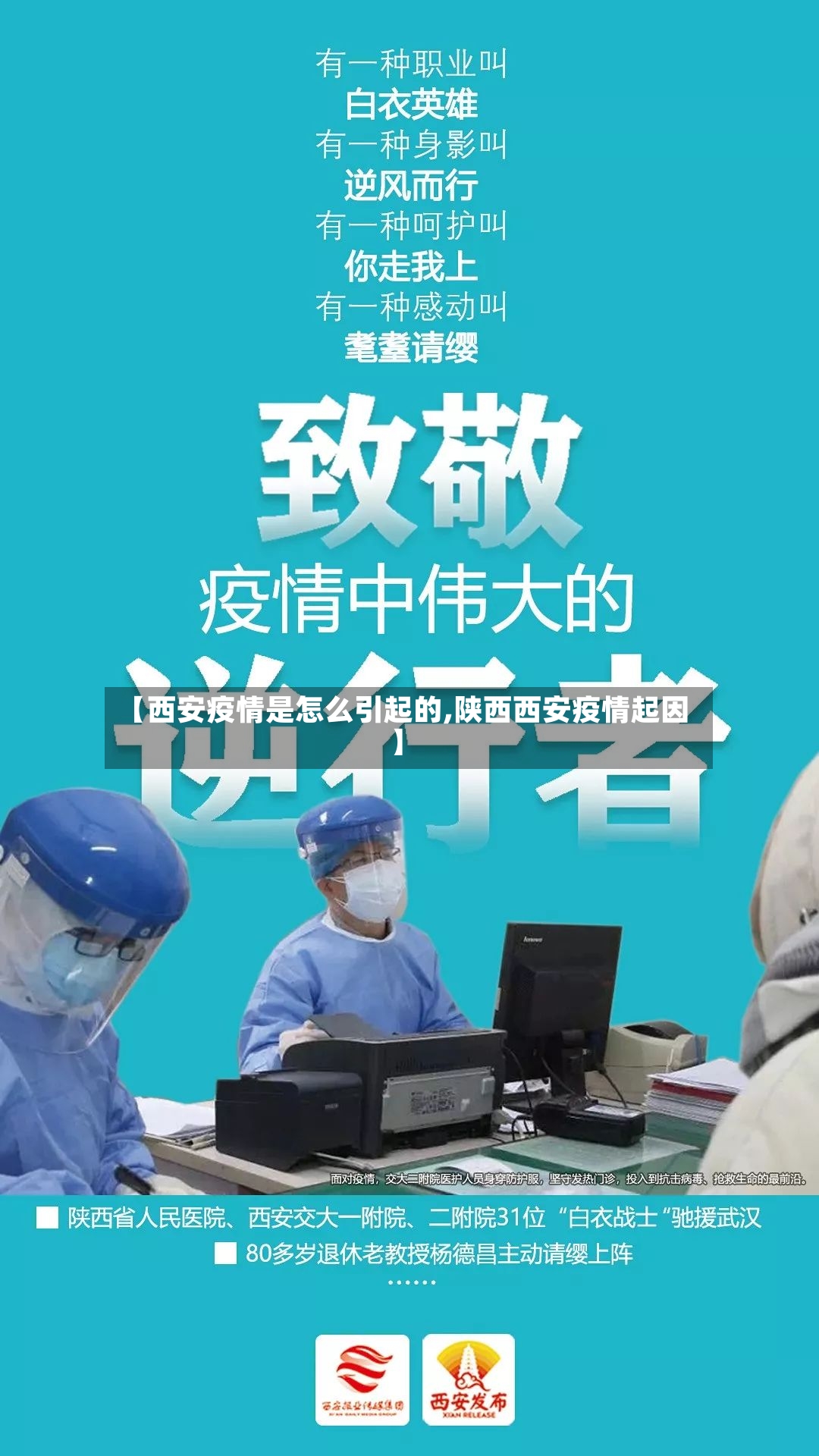 【西安疫情是怎么引起的,陕西西安疫情起因】