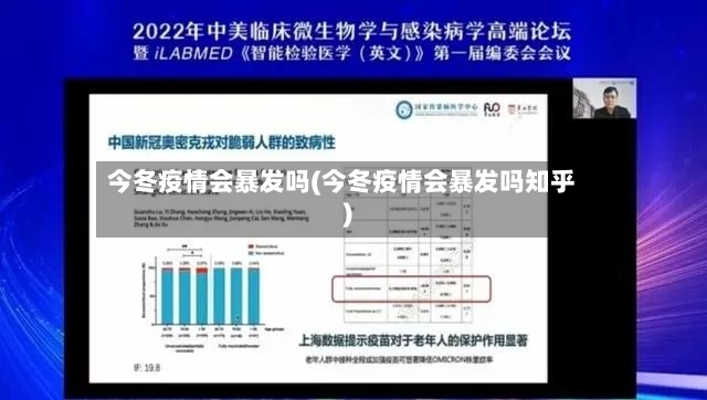 今冬疫情会暴发吗(今冬疫情会暴发吗知乎)-第2张图片
