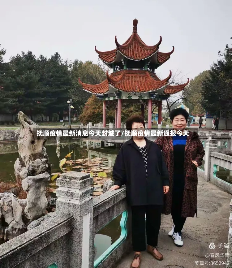 抚顺疫情最新消息今天封城了/抚顺疫情最新通报今天