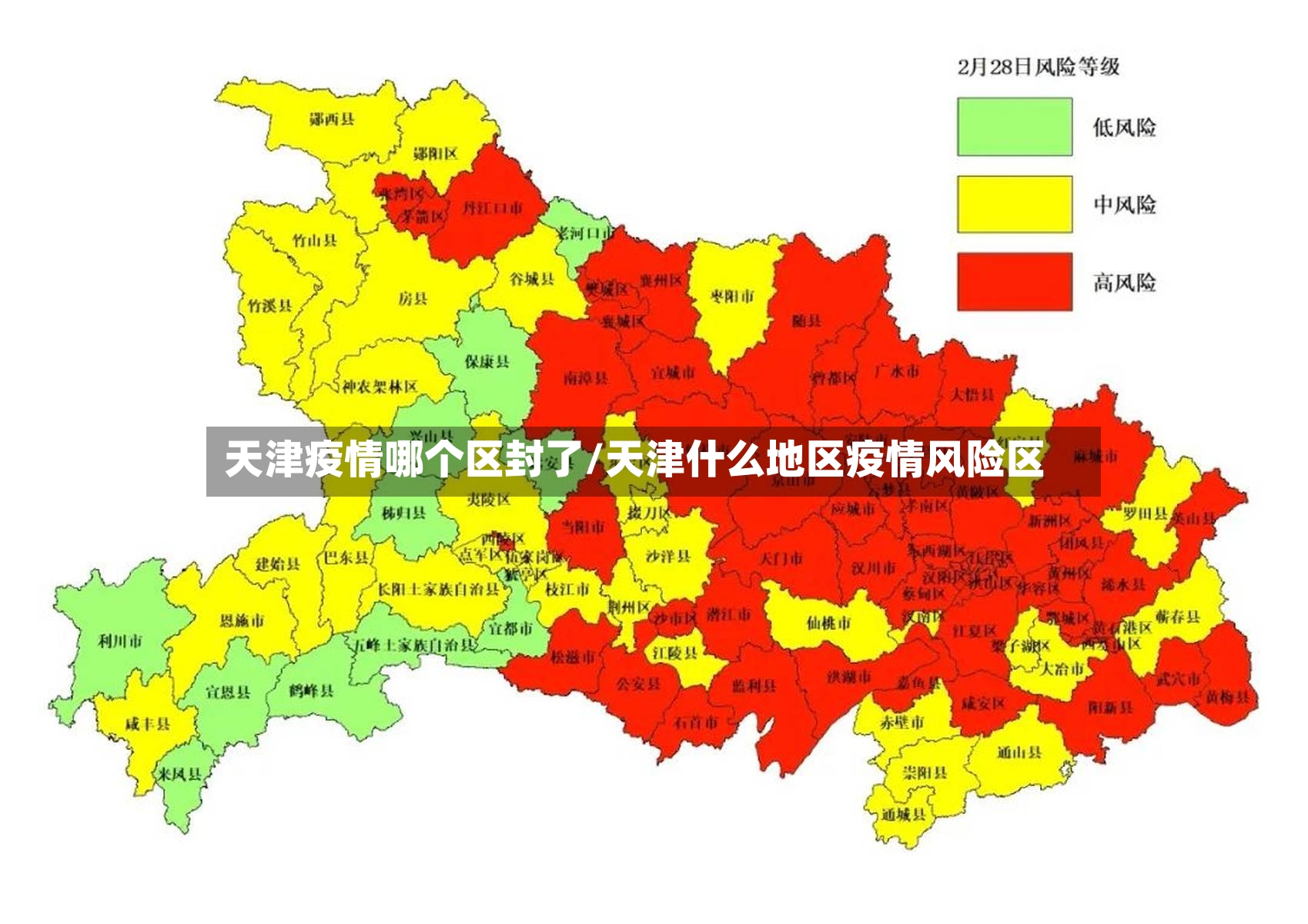 天津疫情哪个区封了/天津什么地区疫情风险区-第2张图片