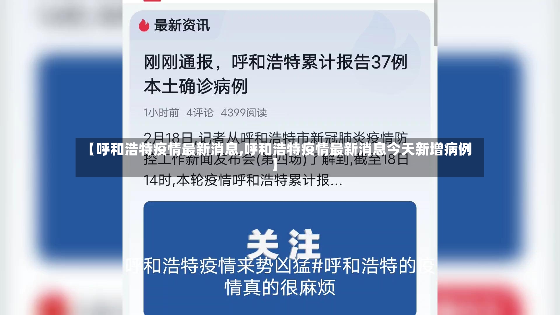 【呼和浩特疫情最新消息,呼和浩特疫情最新消息今天新增病例】