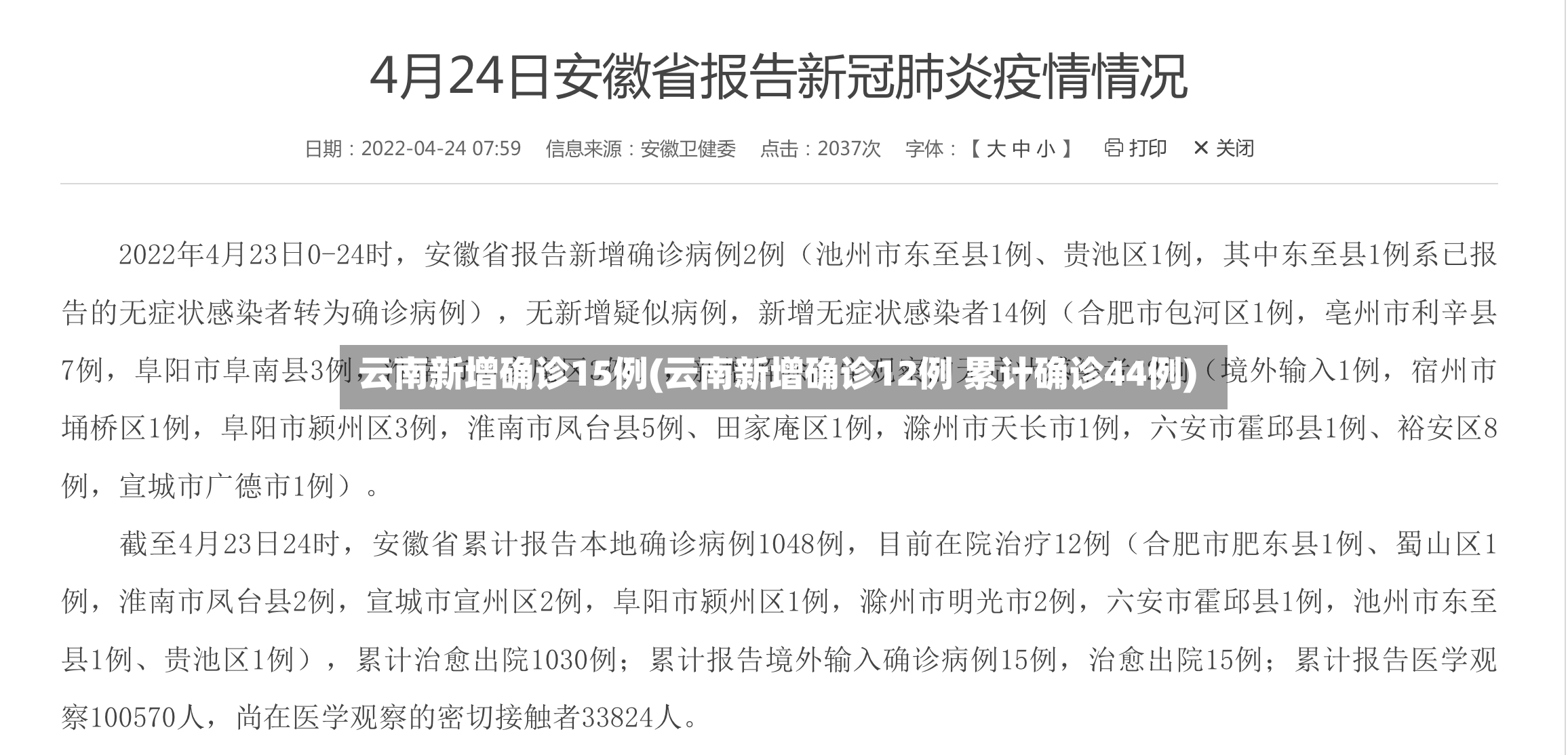 云南新增确诊15例(云南新增确诊12例 累计确诊44例)-第2张图片
