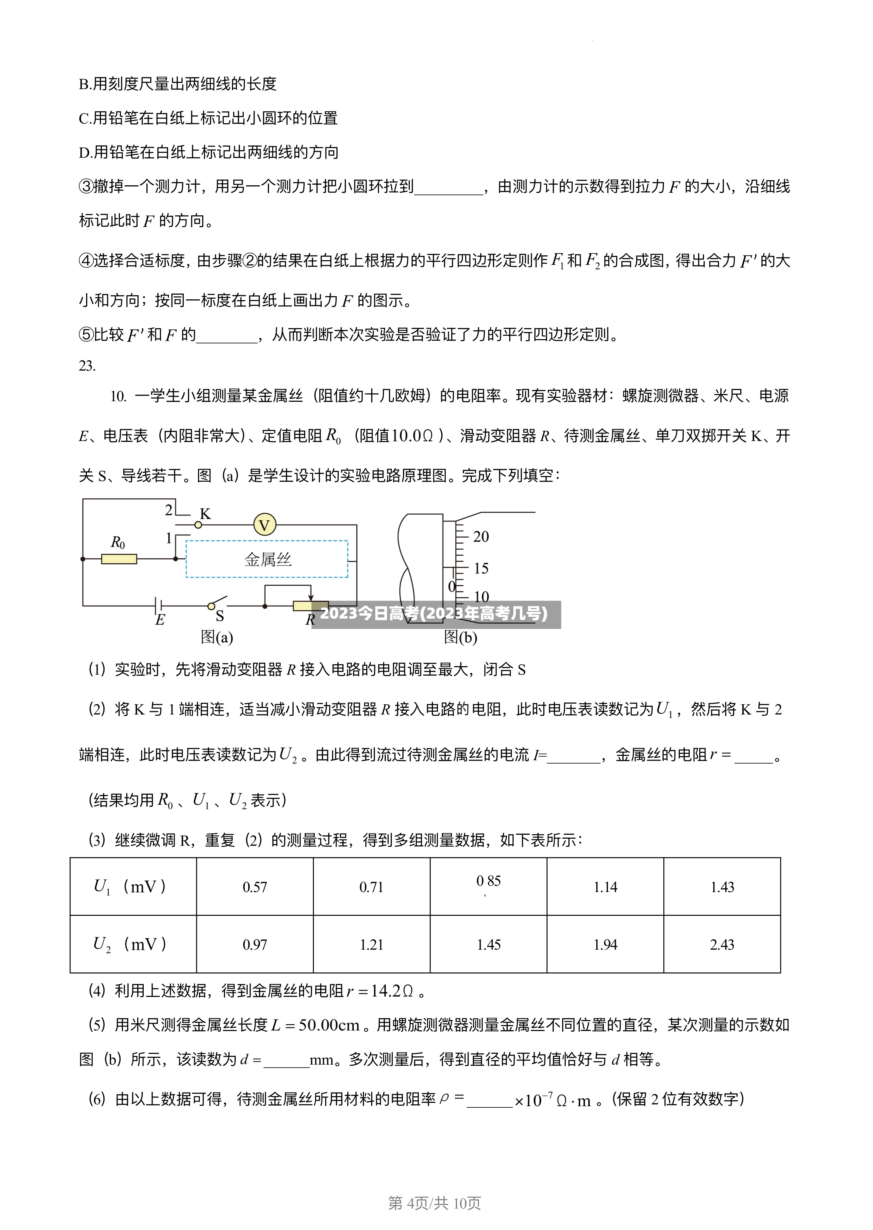 2023今日高考(2023年高考几号)-第2张图片