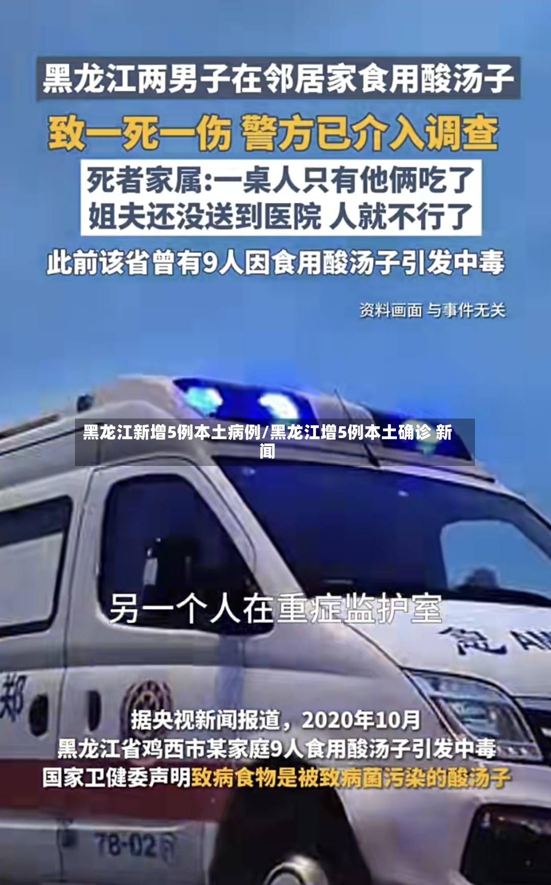 黑龙江新增5例本土病例/黑龙江增5例本土确诊 新闻-第2张图片