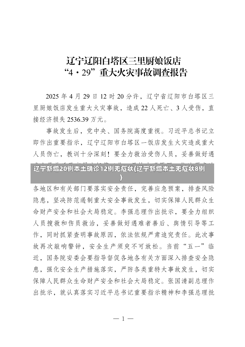 辽宁新增20例本土确诊12例无症状(辽宁新增本土无症状8例)