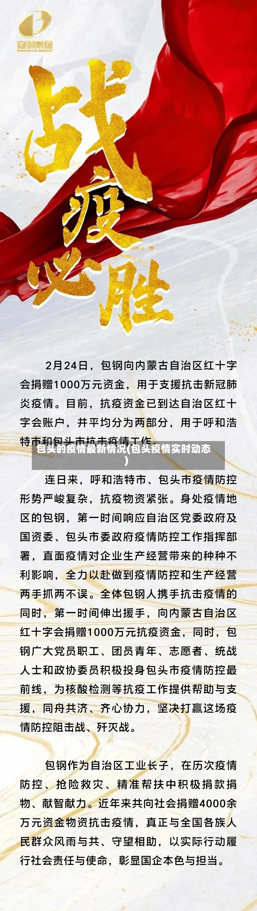 包头的疫情最新情况(包头疫情实时动态)